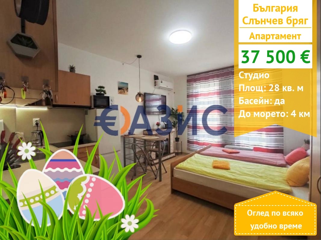 Продава 1-СТАЕН, к.к. Слънчев бряг, област Бургас