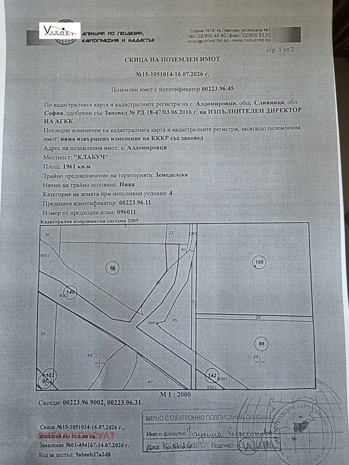 Продава ПАРЦЕЛ, гр. Сливница, област София област, снимка 15 - Парцели - 55392040