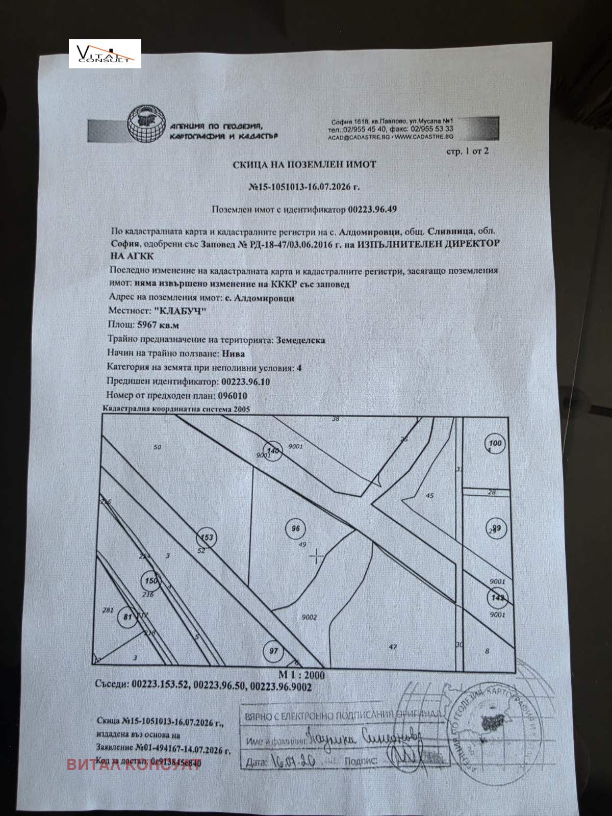 Продава ПАРЦЕЛ, гр. Сливница, област София област, снимка 17 - Парцели - 55392040