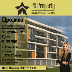 2 bedroom Zheleznik - tsentar, Stara Zagora 1