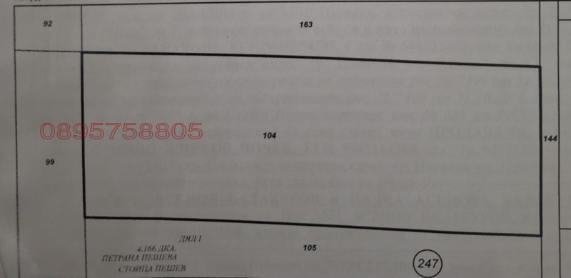 Продава ЗЕМЕДЕЛСКА ЗЕМЯ, гр. Пловдив, област Пловдив