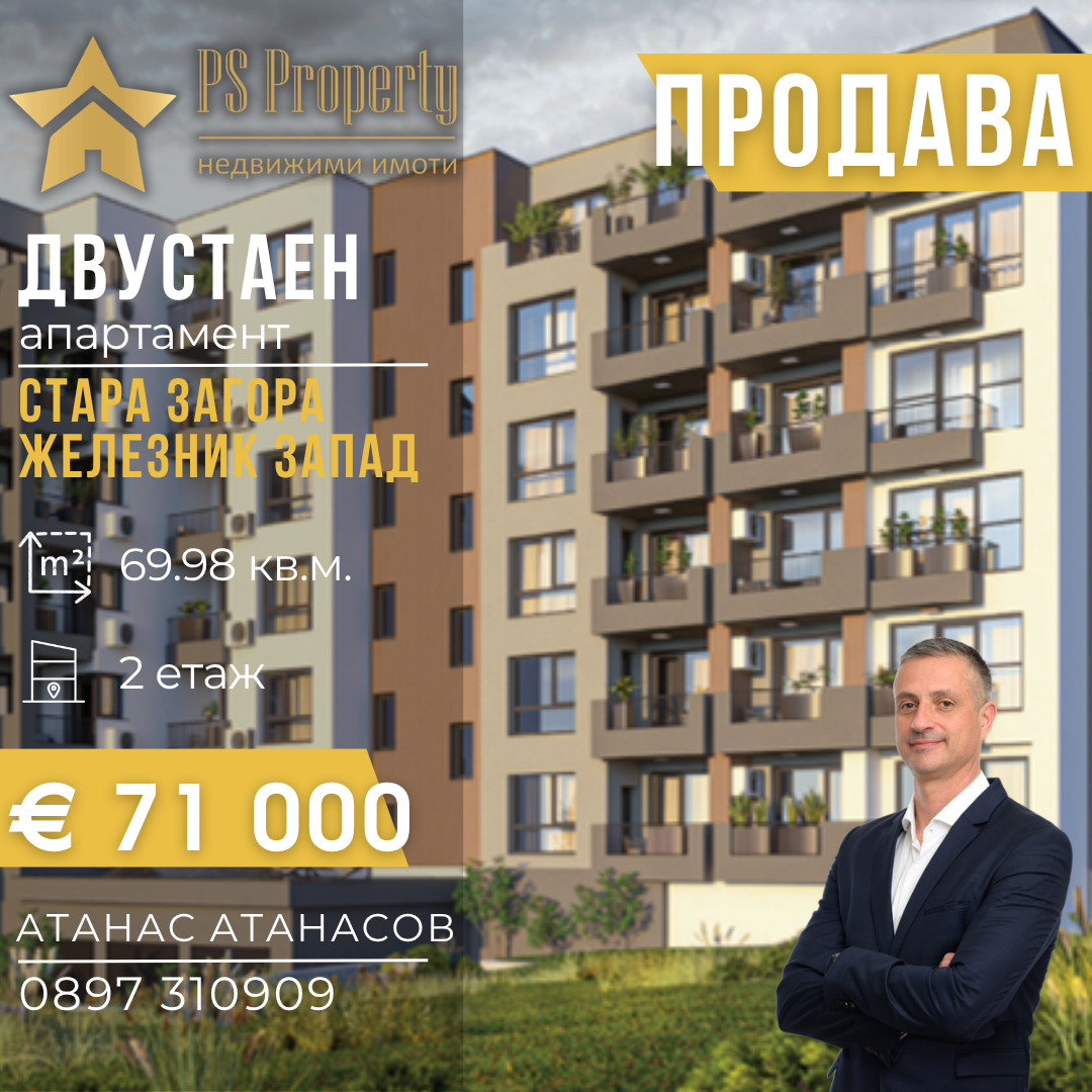 Продава 2-СТАЕН, гр. Стара Загора, Железник - център