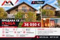 Продава КЪЩА, с. Яздач, област Стара Загора, снимка 3