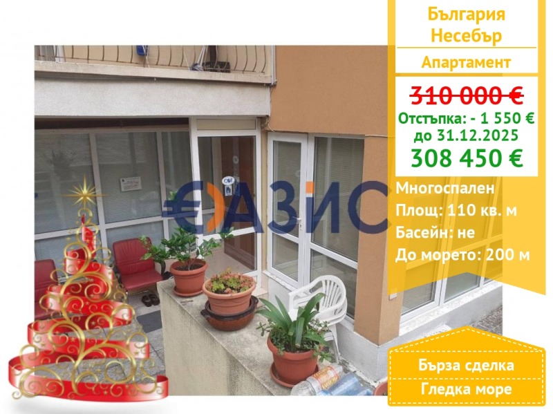 Продава 4-СТАЕН, гр. Несебър, област Бургас