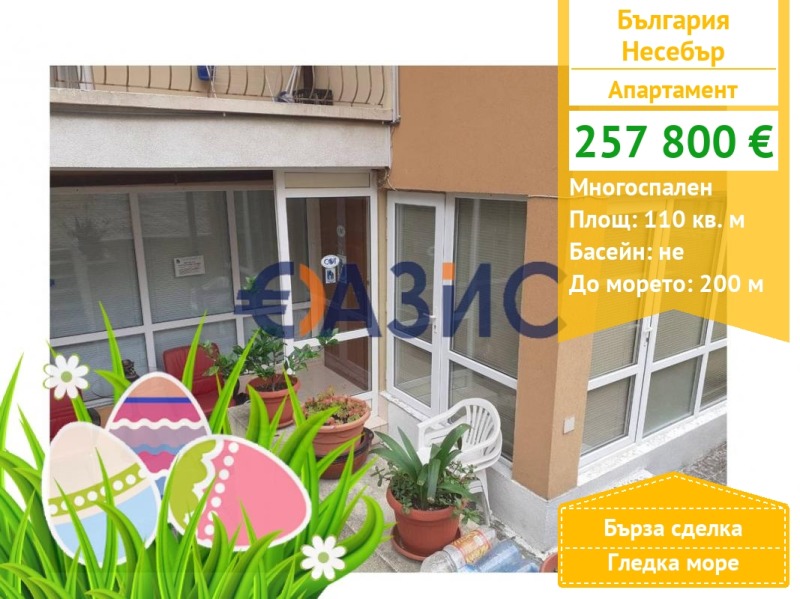 Продава 4-СТАЕН, гр. Несебър, област Бургас, снимка 1 - Aпартаменти - 37163881