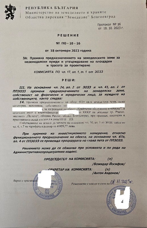 Продаја  Плот регион Благоевград , Разлог , 4129 м2 | 73828089 - слика [9]