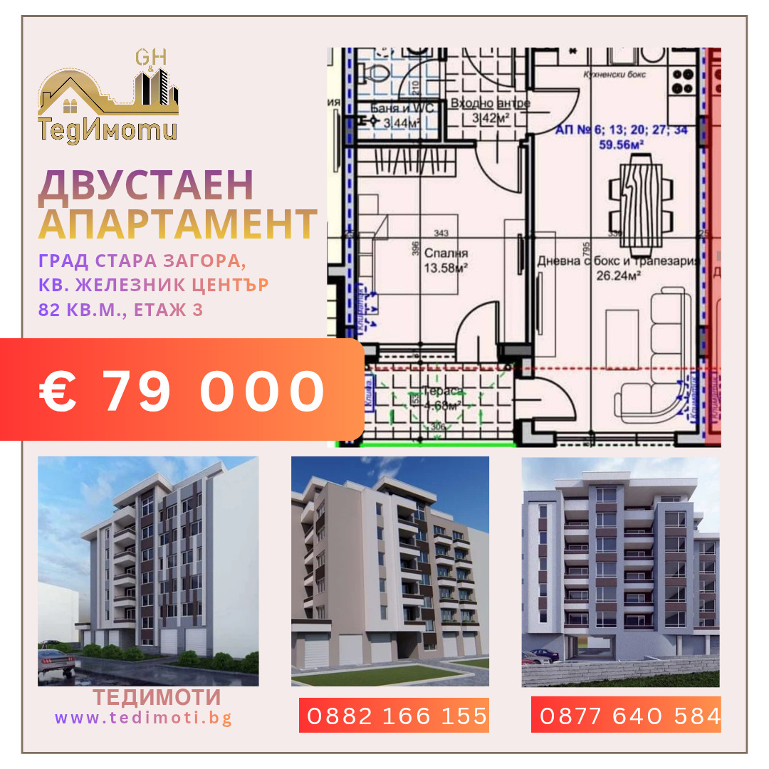 Продава 2-СТАЕН, гр. Стара Загора, Железник - център