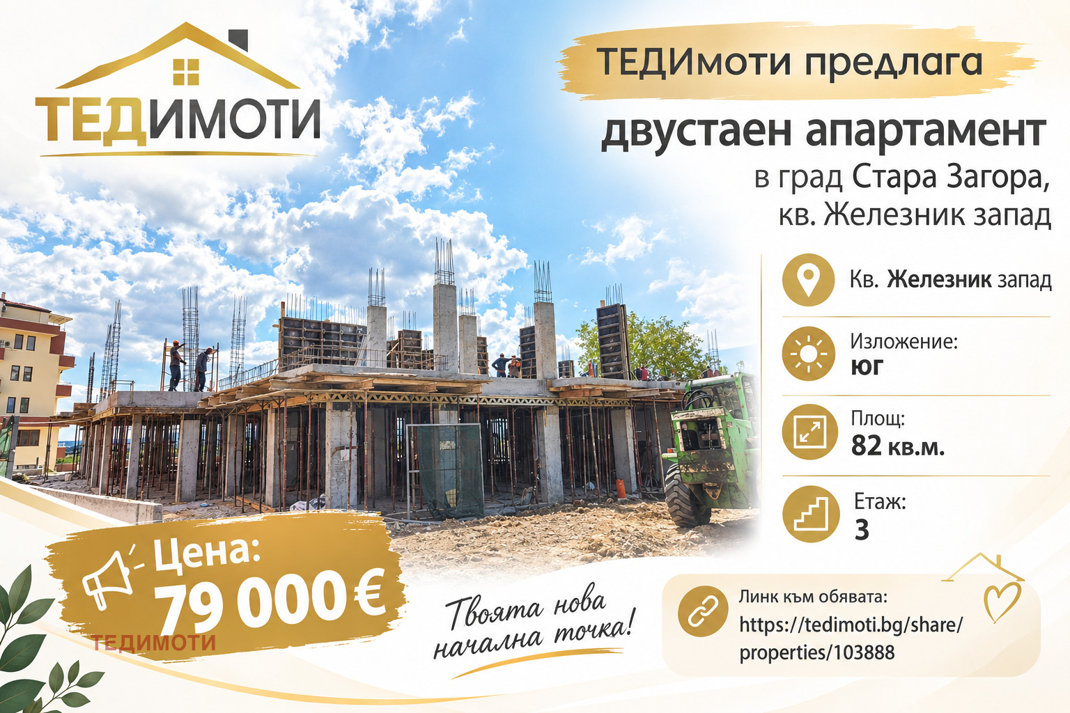 Продава 2-СТАЕН, гр. Стара Загора, Железник - център