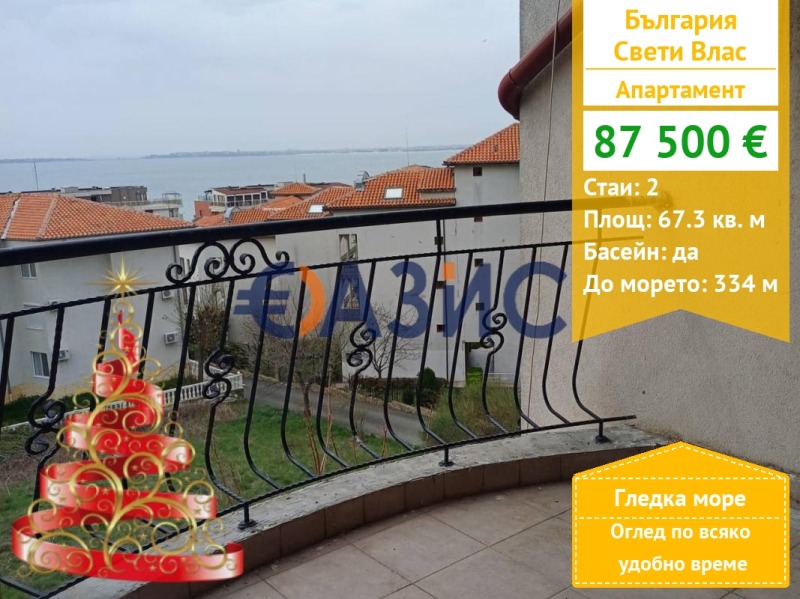 Продава 2-СТАЕН, гр. Свети Влас, област Бургас