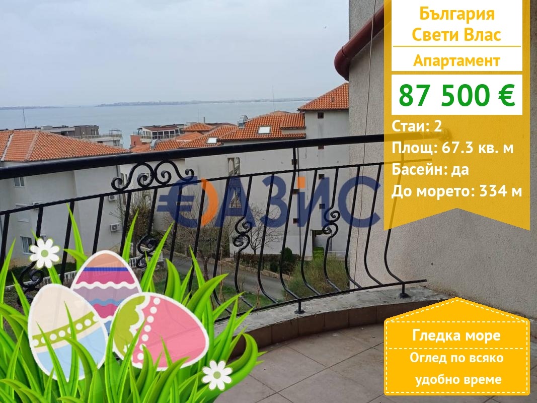 Продава 2-СТАЕН, гр. Свети Влас, област Бургас