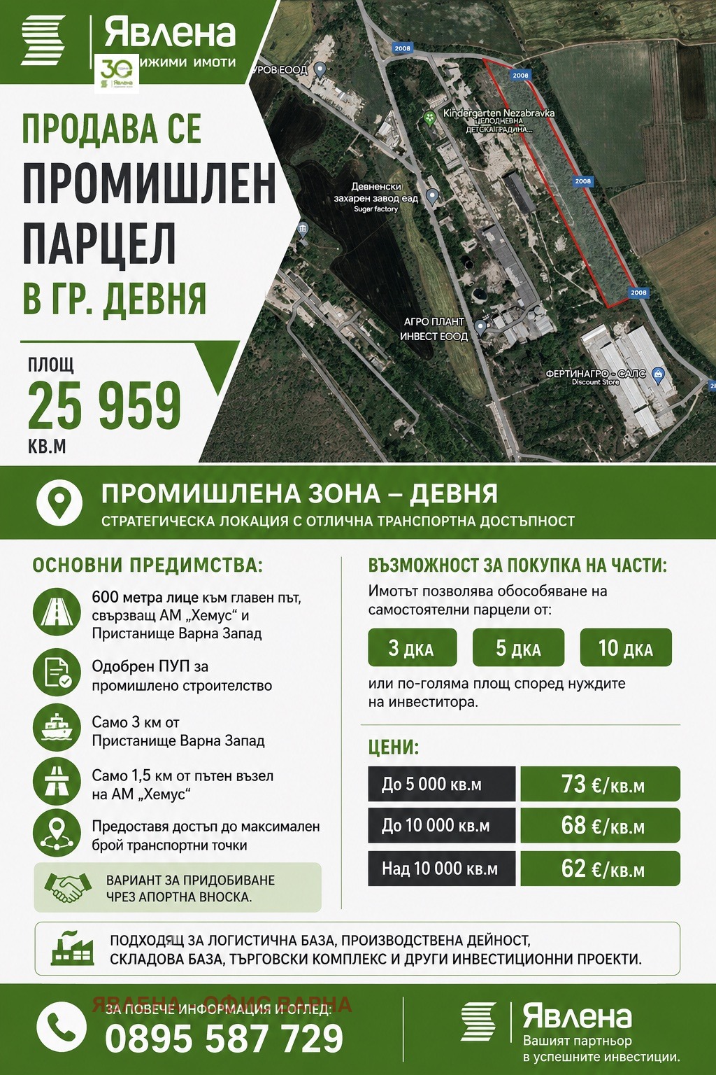 Продава ПАРЦЕЛ, гр. Девня, област Варна, снимка 2 - Парцели - 55004113