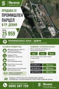 Продава ПАРЦЕЛ, гр. Девня, област Варна, снимка 2