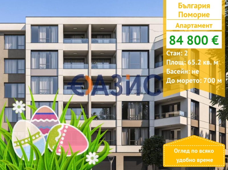 En venta  1 dormitorio región Burgas , Pomorie , 65 metros cuadrados | 27495024