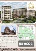 Продава 2-СТАЕН, град Стара Загора, Център • 88000 € / 172113.04 лв. • 80500079 1