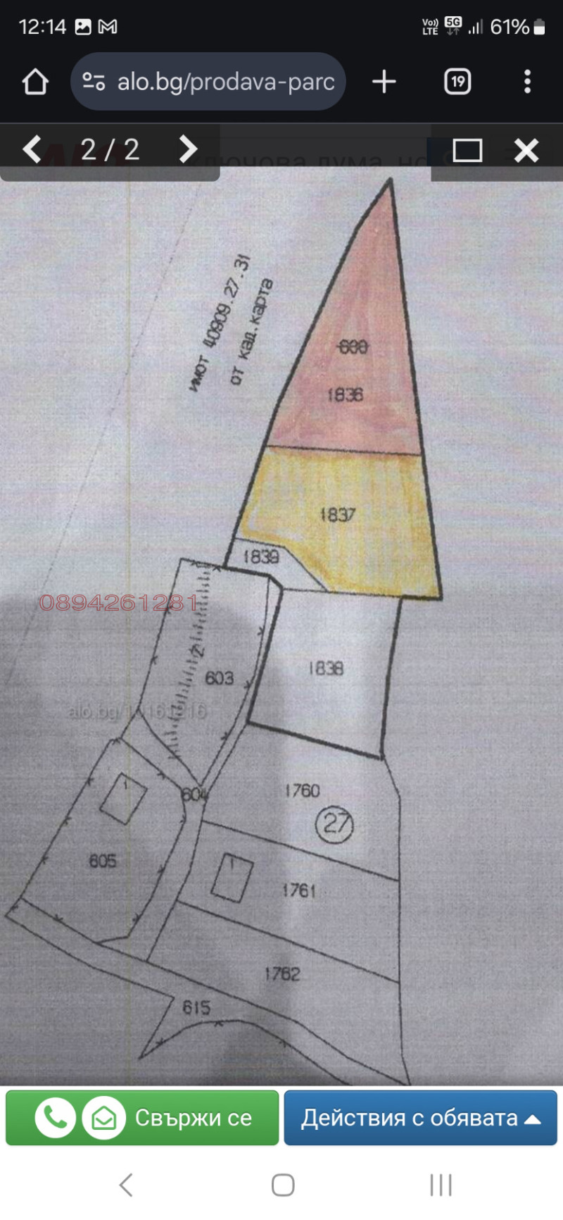 Продава ПАРЦЕЛ, гр. Кърджали, Прилепци, снимка 7 - Парцели - 53007977