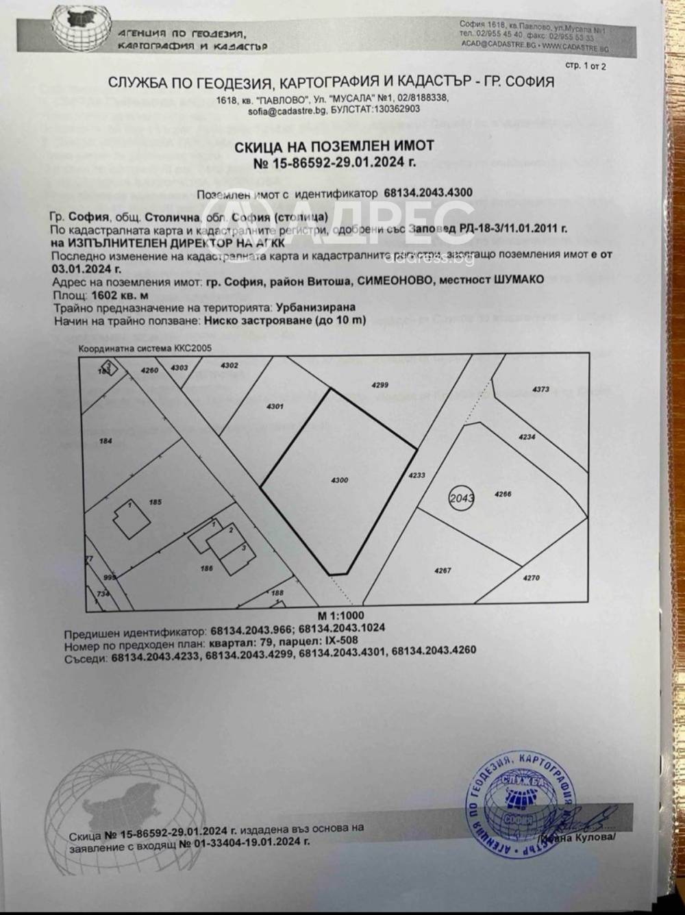 Продава ПАРЦЕЛ, гр. София, Симеоново, снимка 2 - Парцели - 52140779