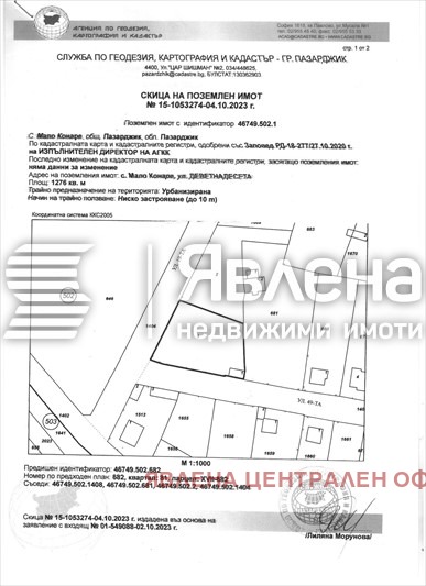 Продава ПАРЦЕЛ, с. Мало Конаре, област Пазарджик, снимка 7 - Парцели - 56318761