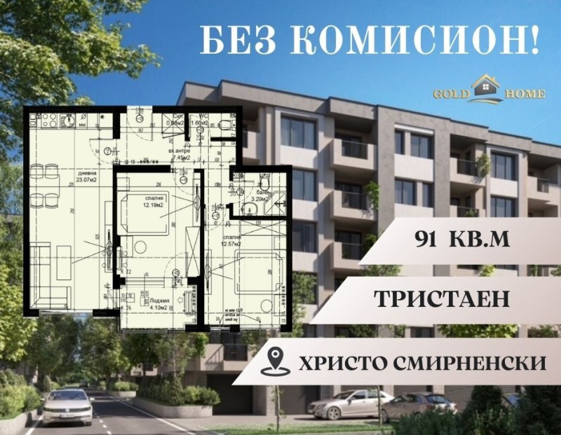 Продава  3-стаен, град Пловдив, Христо Смирненски • 98 000 EUR • ID 10503850 — holmes.bg - [1] 