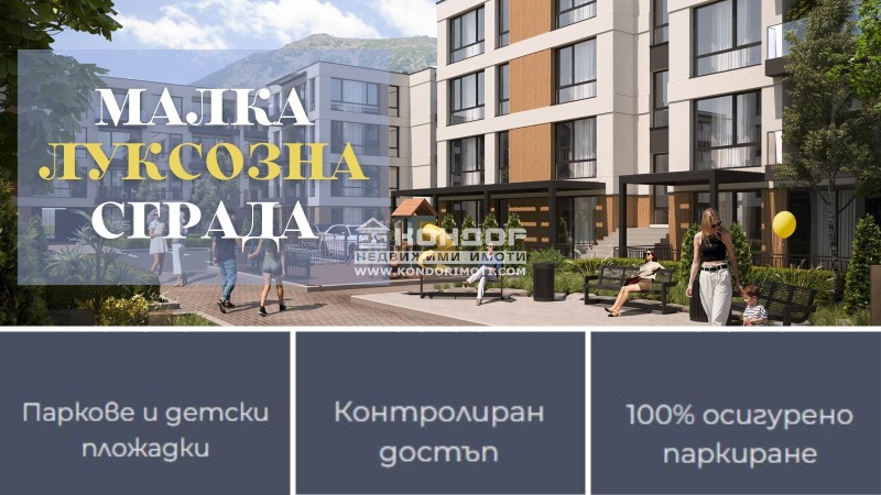 Продава  2-стаен, град Пловдив, Остромила • 85 720 EUR • ID 62385937 — holmes.bg - [1] 