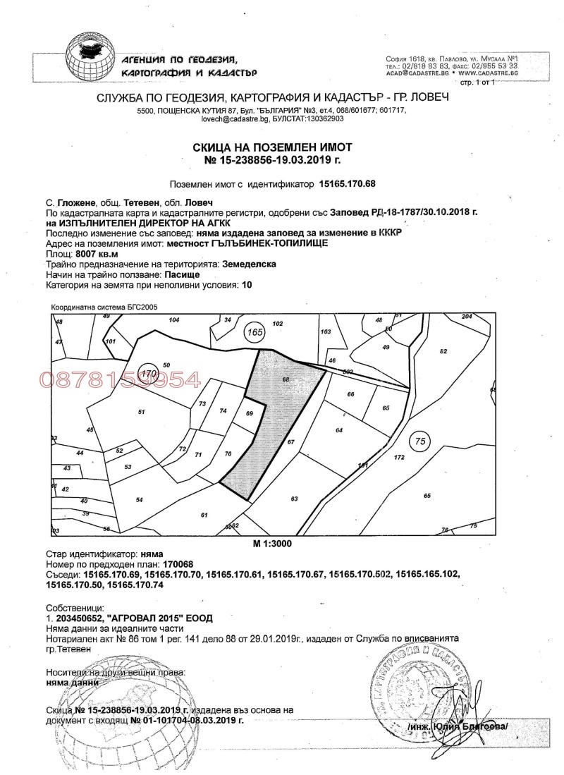 Продава ЗЕМЕДЕЛСКА ЗЕМЯ, с. Гложене, област Ловеч, снимка 6 - Земеделска земя - 52783695