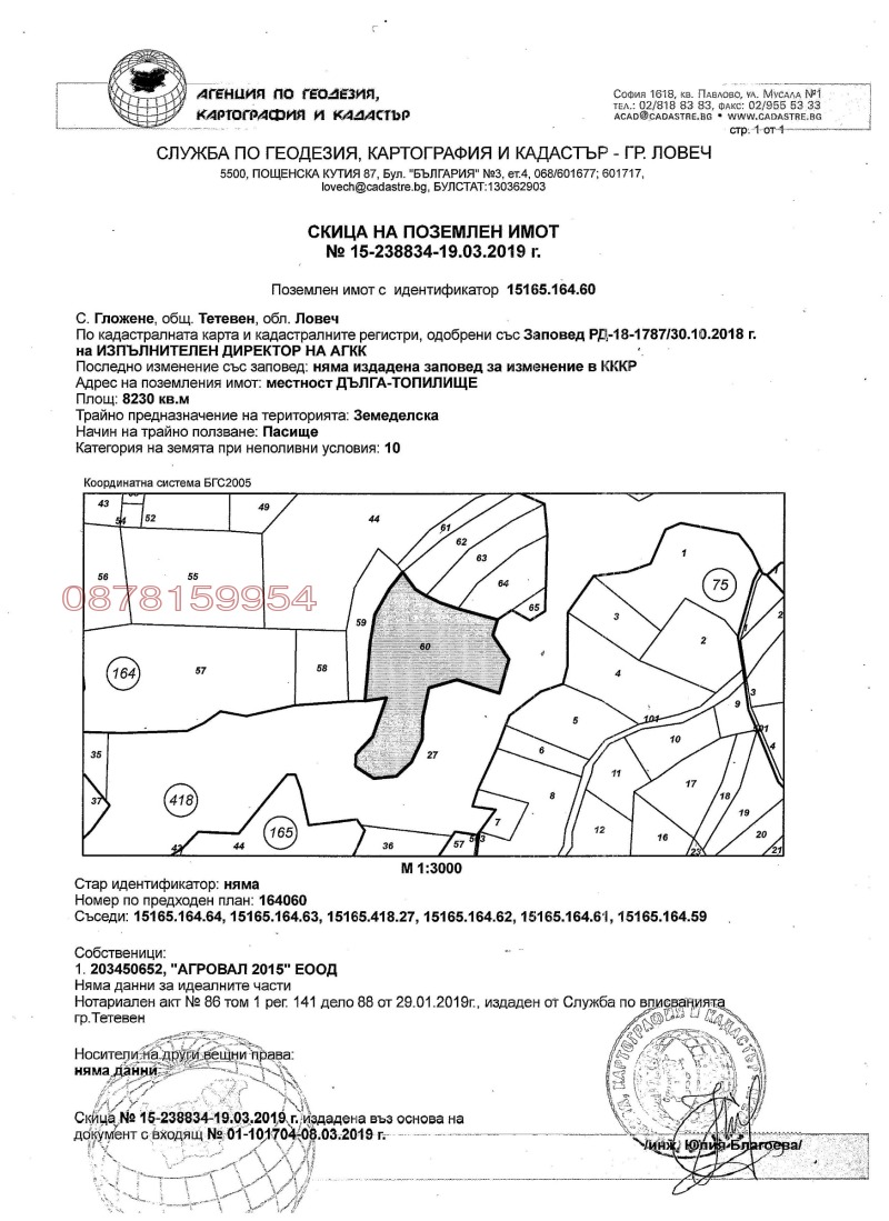Продава ЗЕМЕДЕЛСКА ЗЕМЯ, с. Гложене, област Ловеч, снимка 5 - Земеделска земя - 52783695