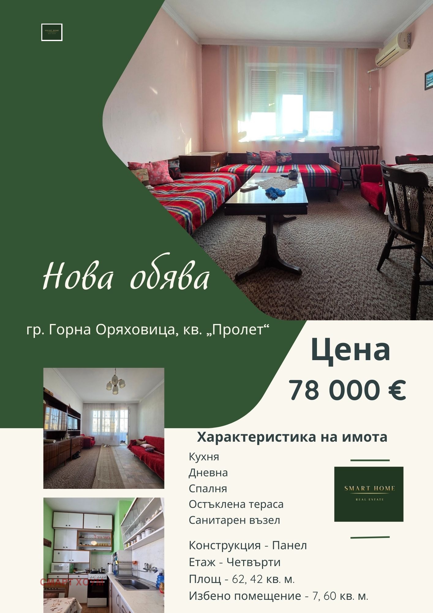 ������� 2-����� | Imot.bg � ����������� 1