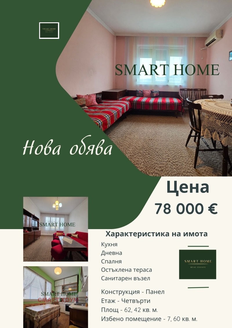 Продава 2-СТАЕН, гр. Горна Оряховица, област Велико Търново