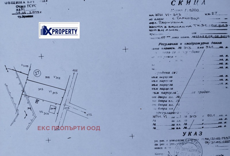 Продава ПАРЦЕЛ, с. Слаковци, област Перник, снимка 5 - Парцели - 40798325