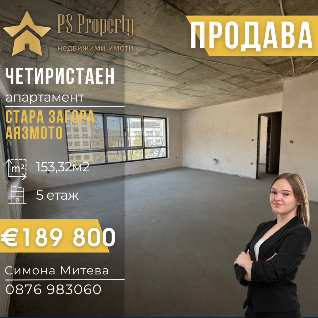 Продава 4-СТАЕН, гр. Стара Загора, Аязмото