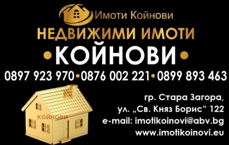Продава 3-СТАЕН в град Стара Загора, Зора - 84 кв.м / 55 000 € » 107 570.65 лв., КОЙНОВИ