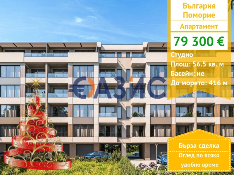 Продава 1-СТАЕН, гр. Поморие, област Бургас