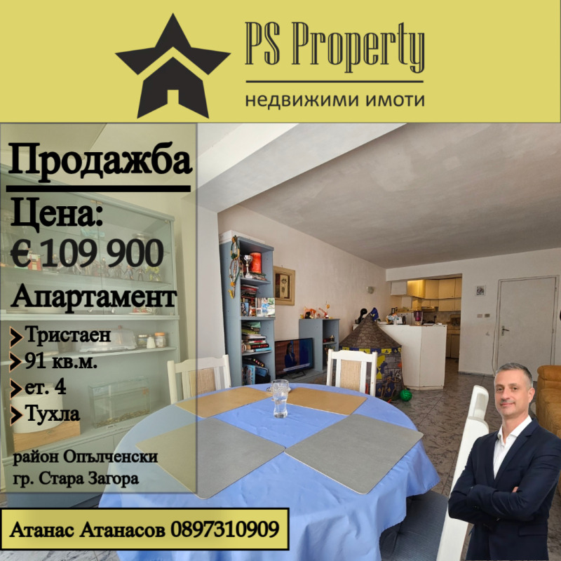 Продава 3-СТАЕН, гр. Стара Загора, Център, снимка 1 - Aпартаменти - 47703845