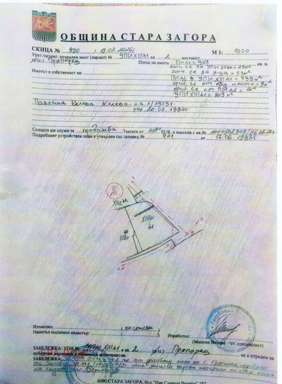 Продава ПАРЦЕЛ, с. Пряпорец, област Стара Загора