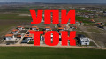 Продава ПАРЦЕЛ, гр. Божурище, област София област, снимка 4