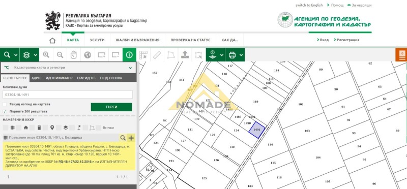 Продава  Парцел област Пловдив , с. Белащица , 700 кв.м | 20145636