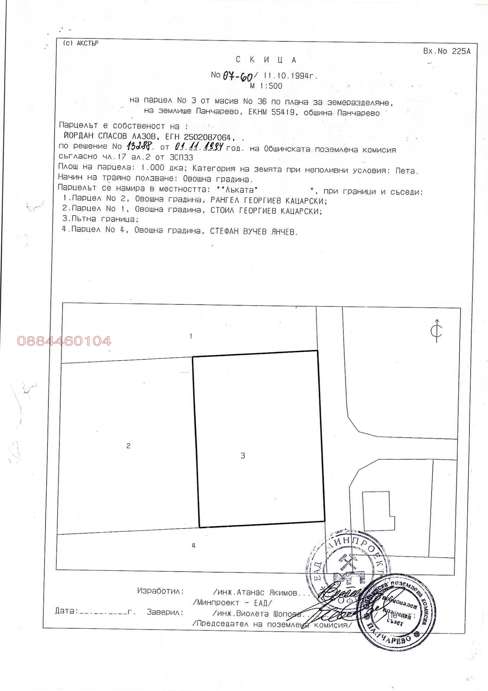 Продава ПАРЦЕЛ, гр. София, с. Панчарево