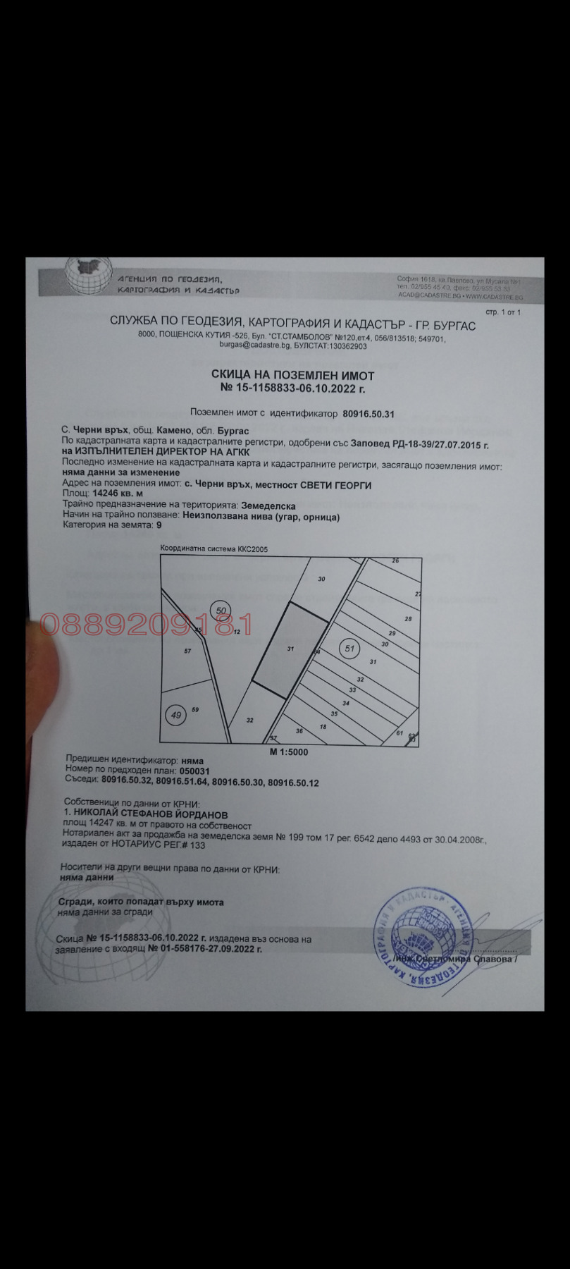 Продава ЗЕМЕДЕЛСКА ЗЕМЯ, с. Черни връх, област Бургас