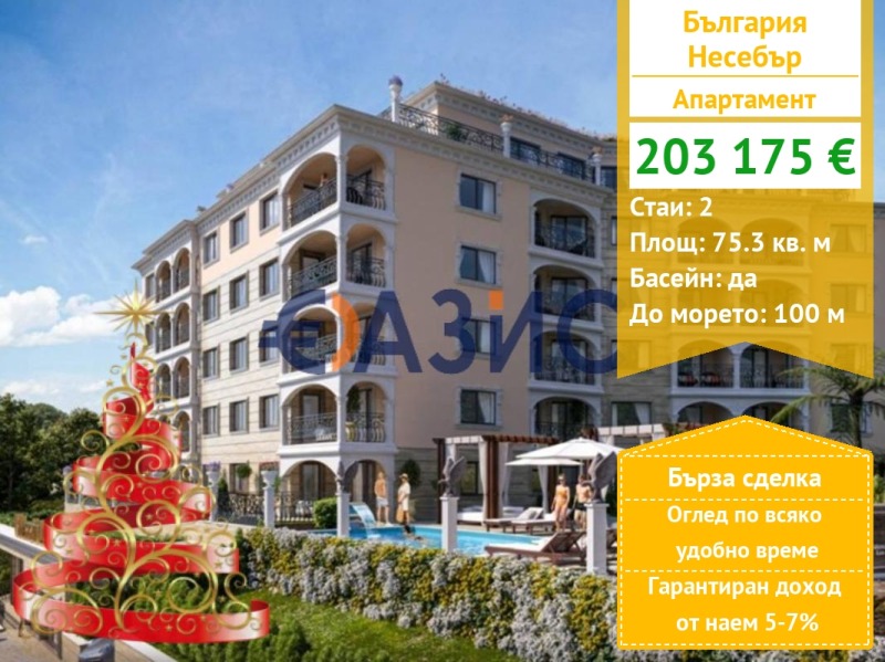 Продава 2-СТАЕН, гр. Несебър, област Бургас