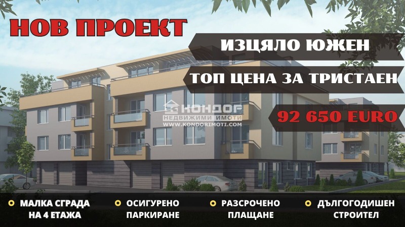 Продава 3-СТАЕН, гр. Пловдив, Беломорски, снимка 1 - Aпартаменти - 48801287