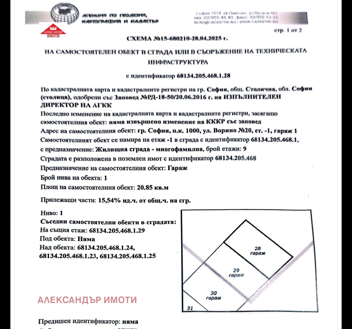 Продава СКЛАД, гр. София, Белите брези, снимка 2 - Складове - 53994315