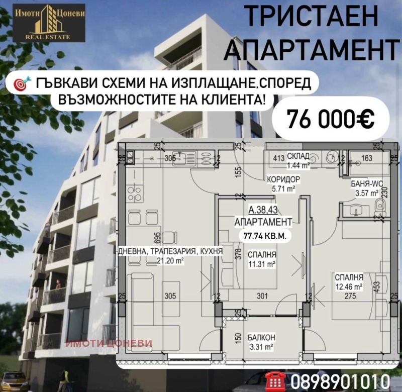 De vânzare  2 dormitoare Stara Zagora , Cazansci - iztoc , 78 mp | 47661507