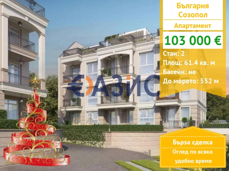 Продава 2-СТАЕН, гр. Созопол, област Бургас