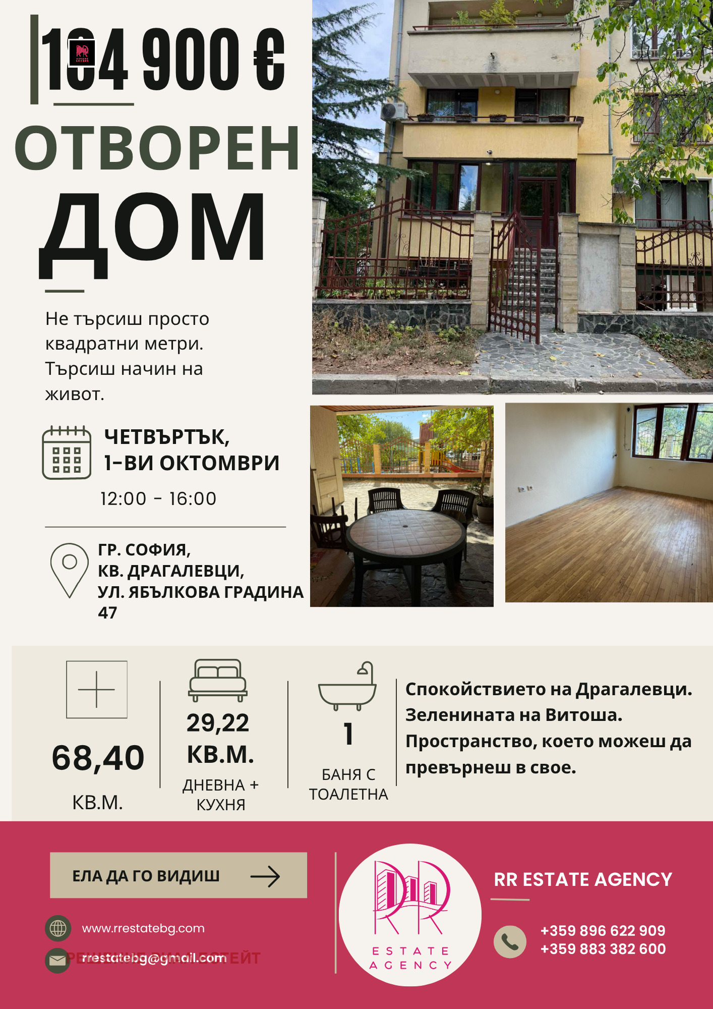 Продава 2-СТАЕН, гр. София, Драгалевци