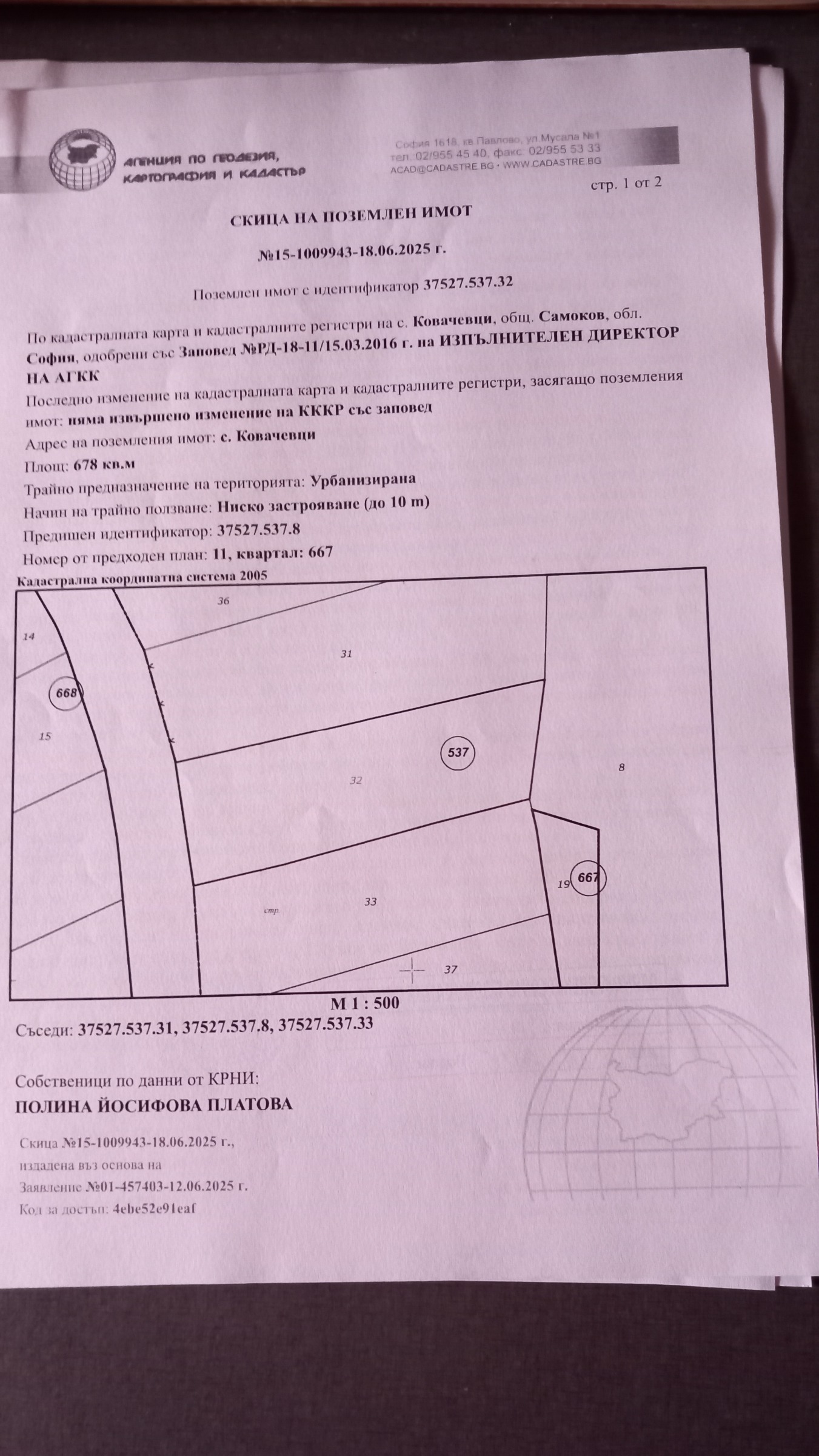 Продава ПАРЦЕЛ, с. Ковачевци, област София област