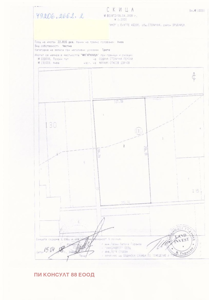 Продава ПАРЦЕЛ в град София, с. Мрамор - 22816 кв.м / 1 140 800 € » 2 231 210.86 лв., ПИ КОНСУЛТ 88 ЕООД