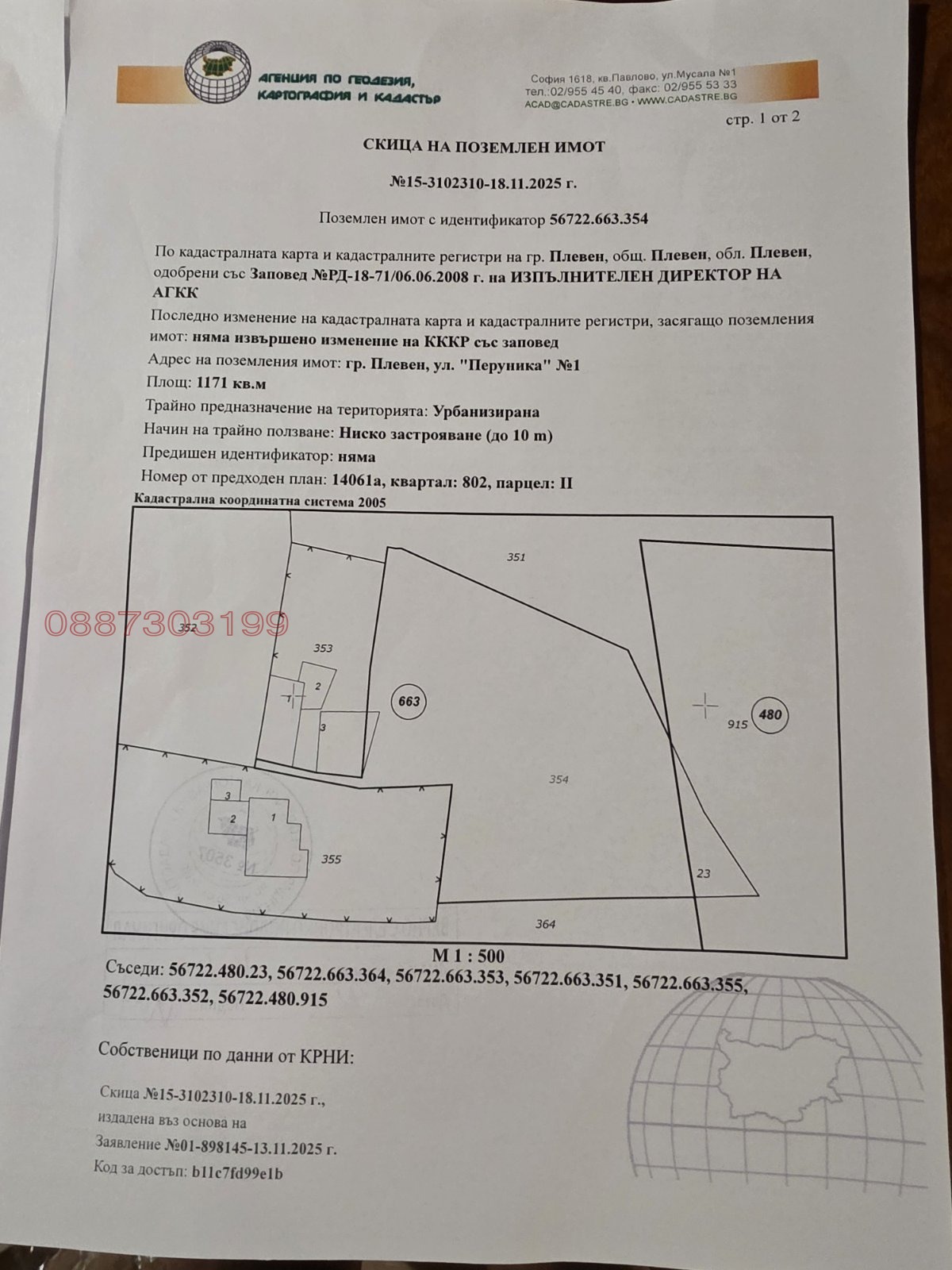 Продава ПАРЦЕЛ, гр. Плевен, Мара Денчева, снимка 2 - Парцели - 54686636