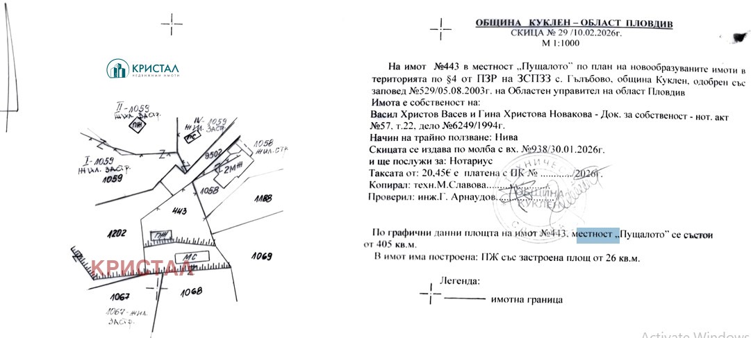 Продава ПАРЦЕЛ, с. Гълъбово, област Пловдив, снимка 4 - Парцели - 55000402