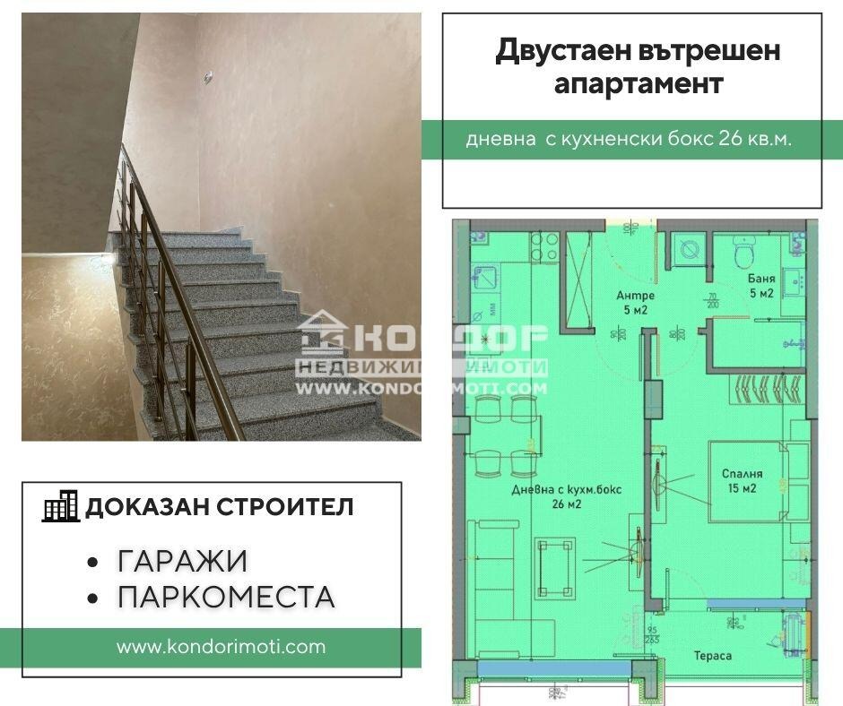 Продава 2-СТАЕН, гр. Пловдив, Тракия