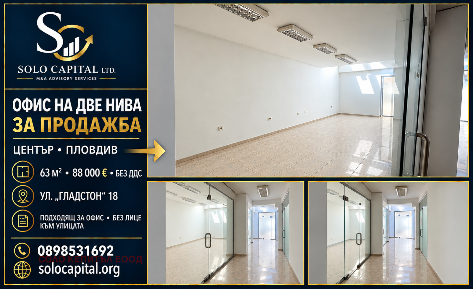 Продава ОФИС, гр. Пловдив, Център