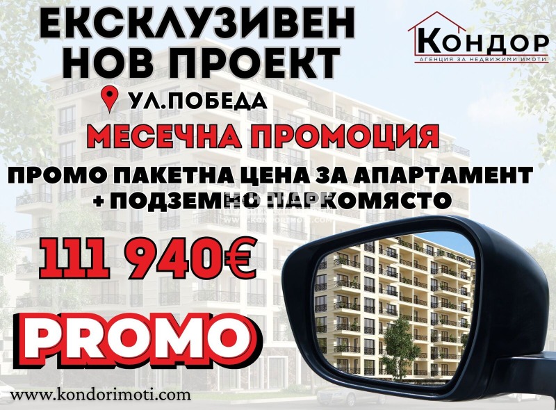 Продава 2-СТАЕН, гр. Пловдив, Кършияка